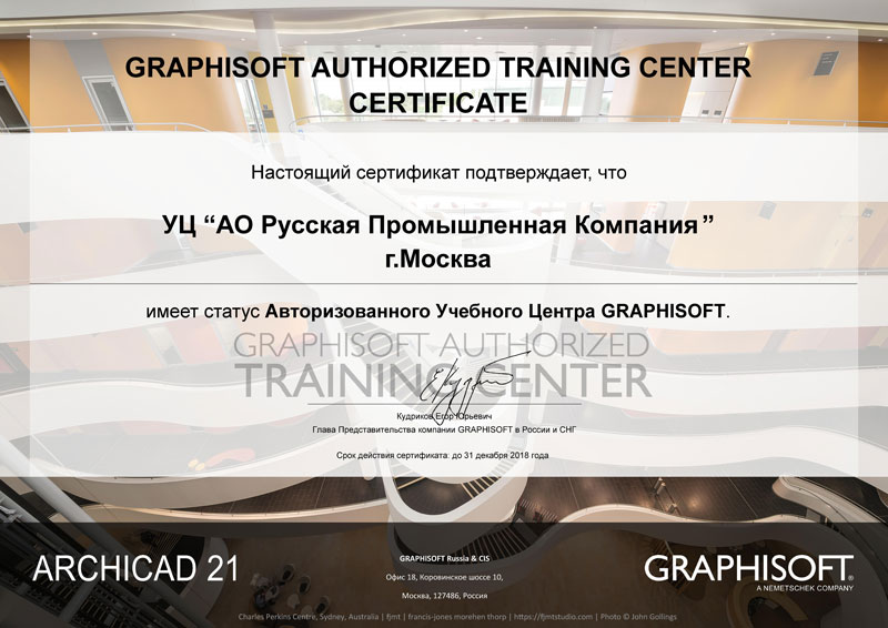 Сертификат Компания Graphisoft