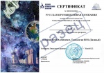 Сертификат АО 'РПК' (авторизованного учебного центра Autodesk)